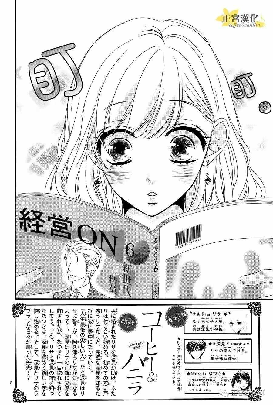 《咖啡遇上香草》漫画 018话