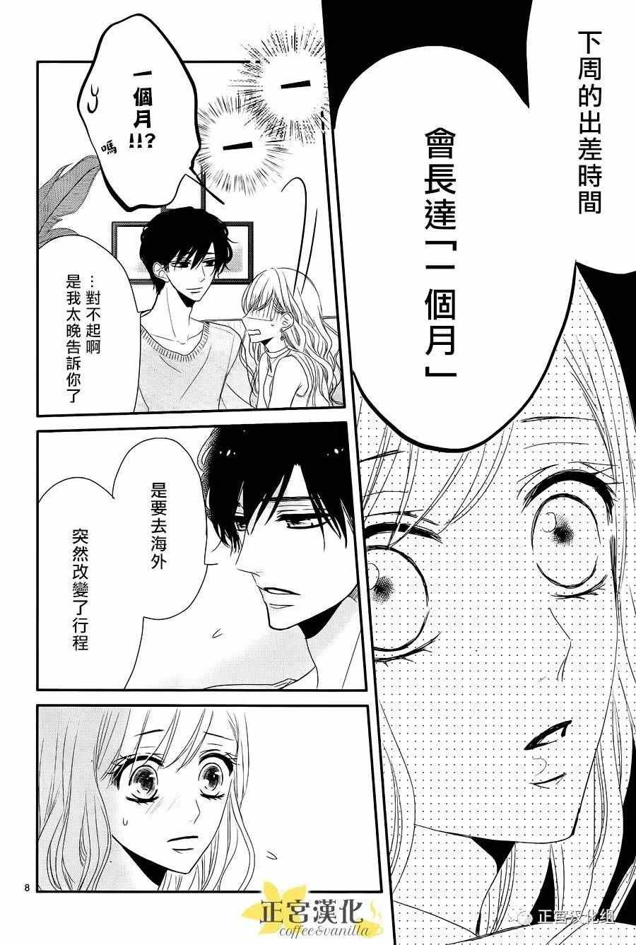 《咖啡遇上香草》漫画 018话