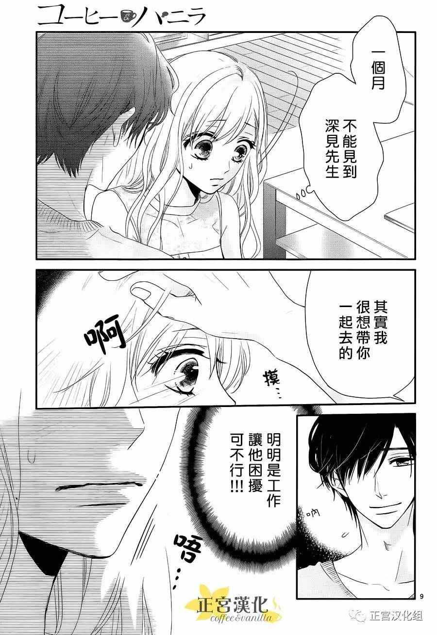 《咖啡遇上香草》漫画 018话