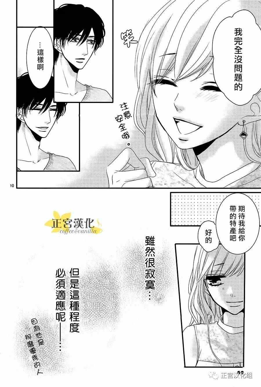 《咖啡遇上香草》漫画 018话