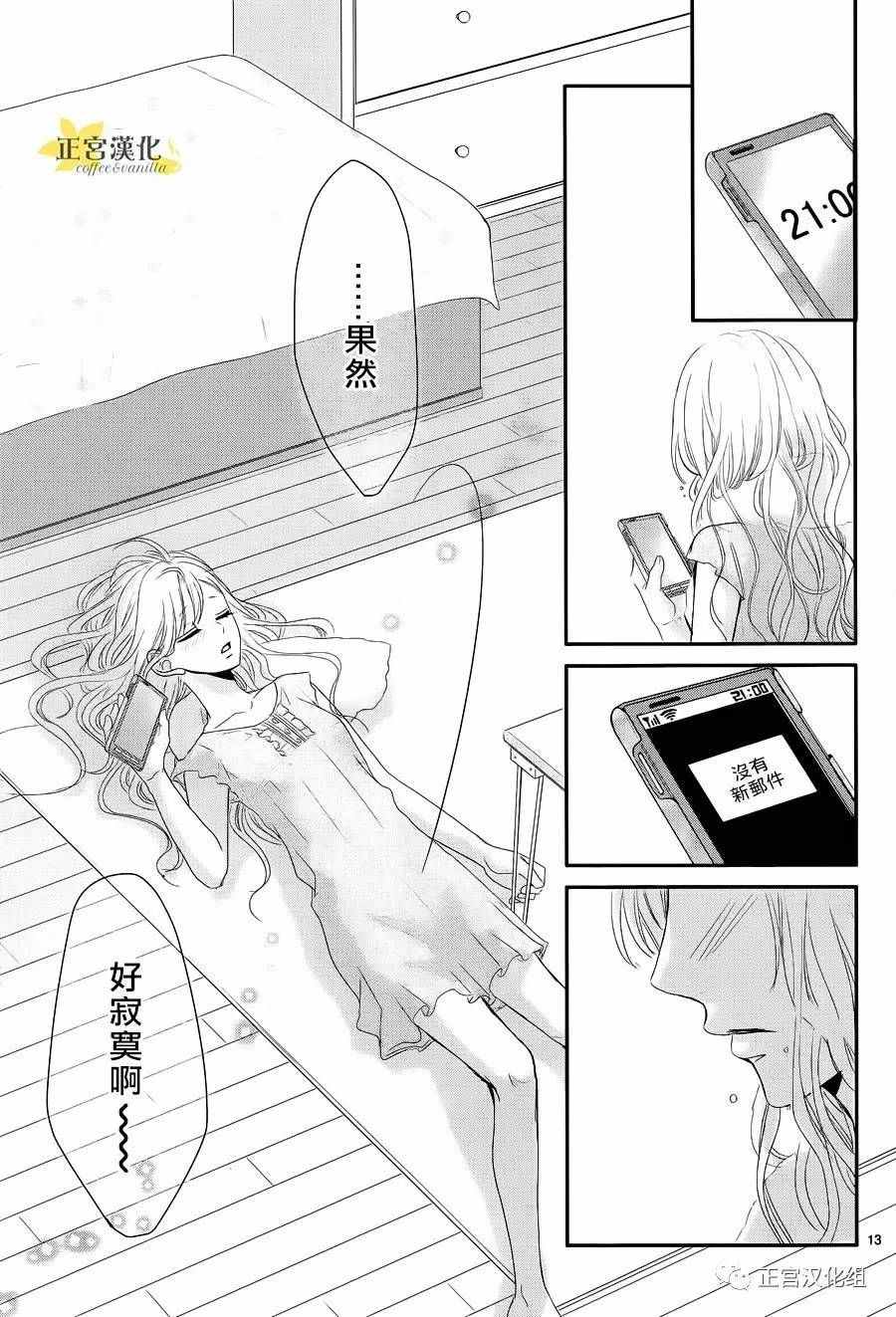 《咖啡遇上香草》漫画 018话