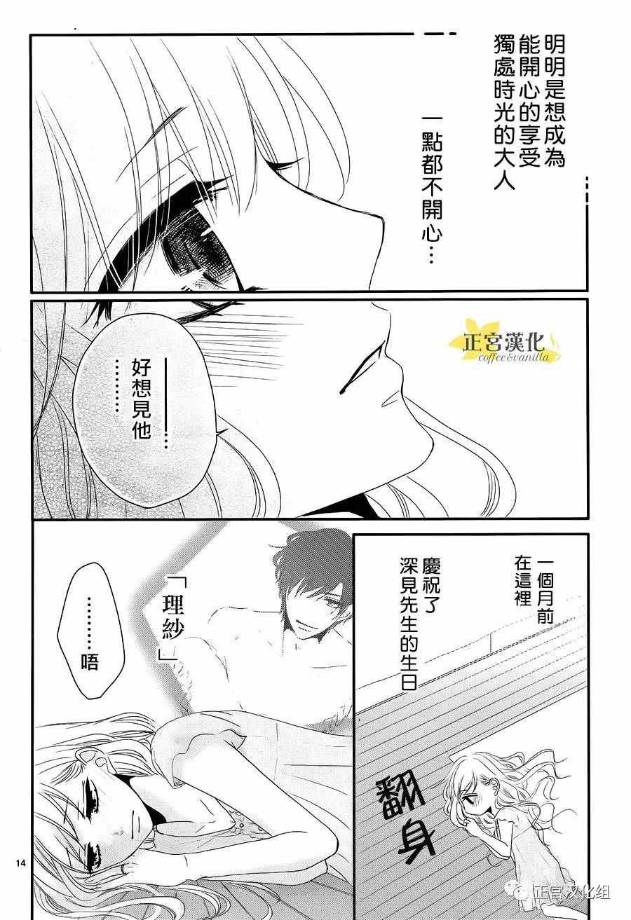 《咖啡遇上香草》漫画 018话