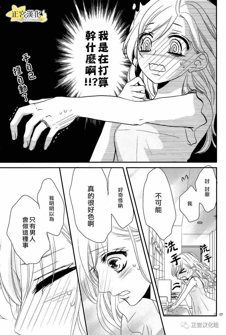 《咖啡遇上香草》漫画 018话