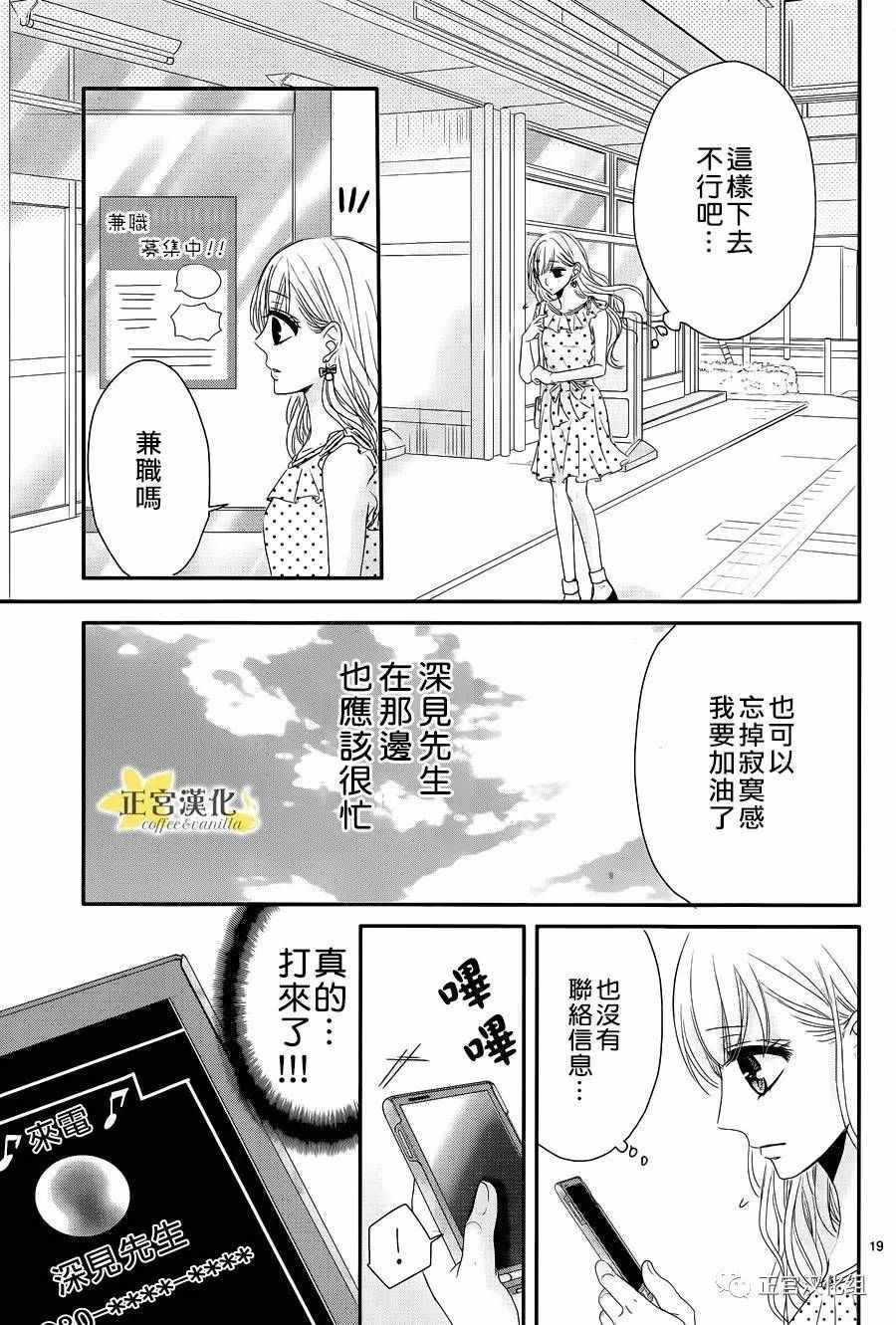 《咖啡遇上香草》漫画 018话