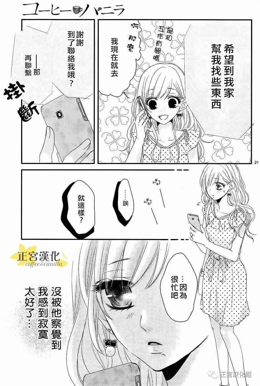 《咖啡遇上香草》漫画 018话