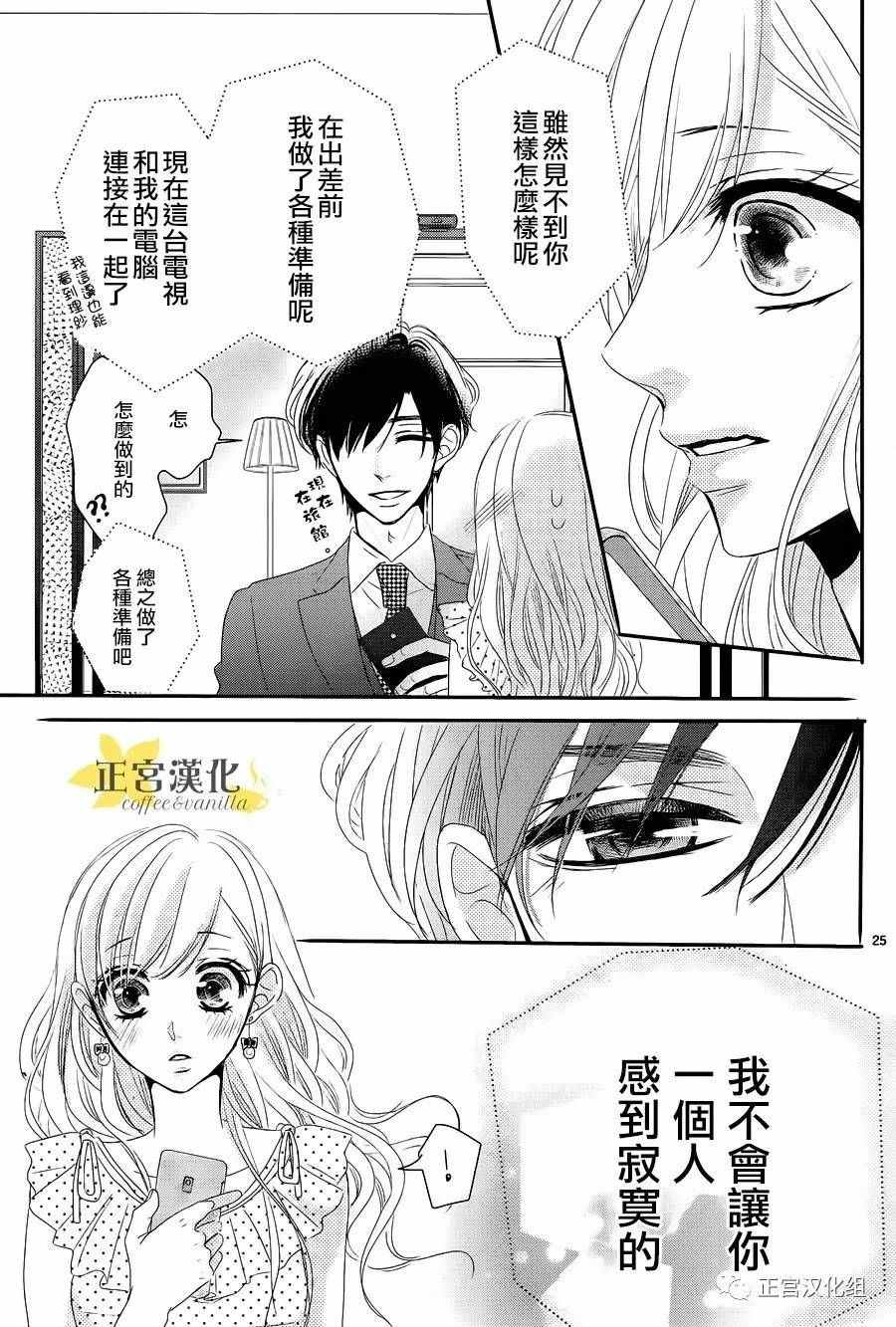 《咖啡遇上香草》漫画 018话