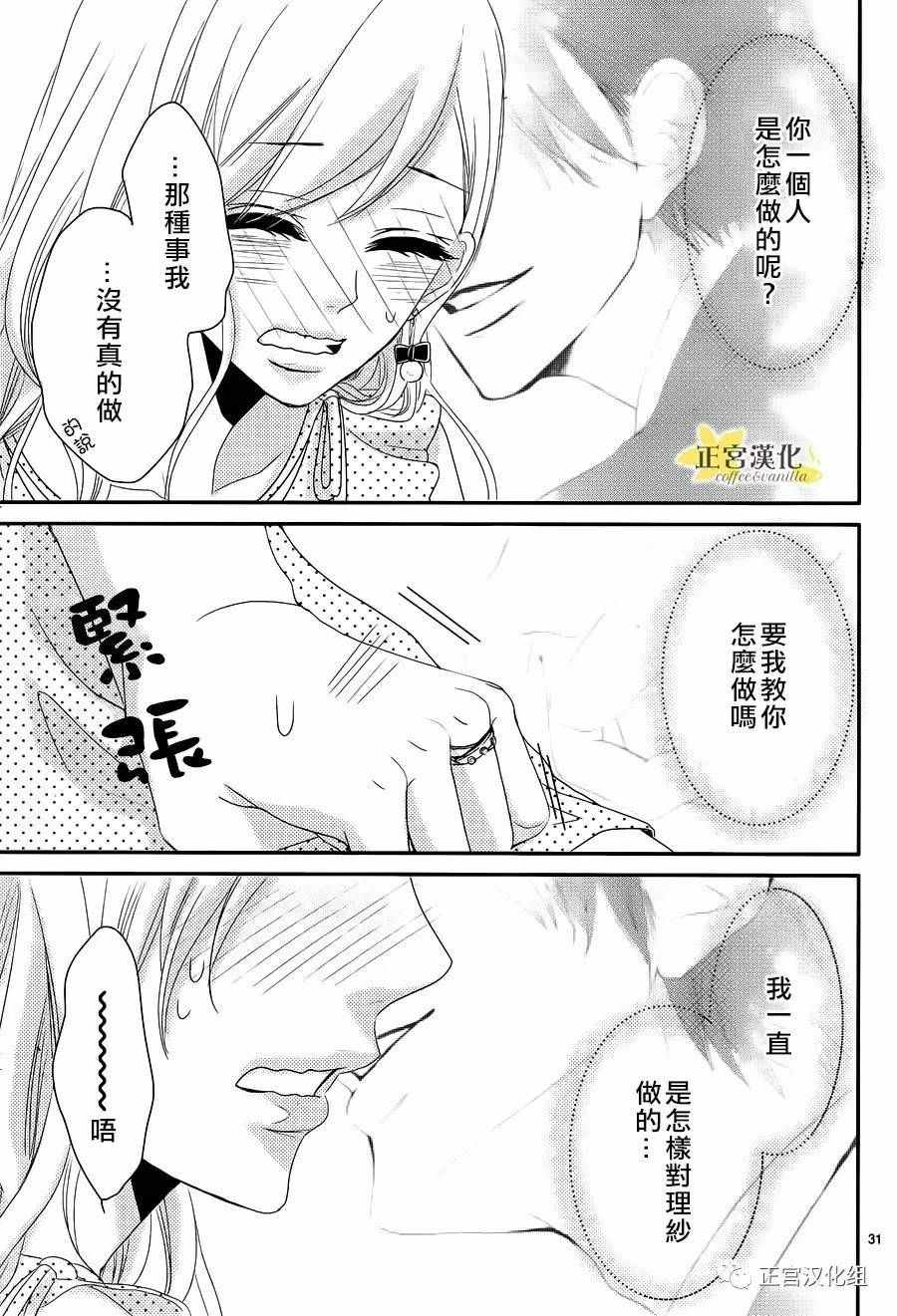 《咖啡遇上香草》漫画 018话