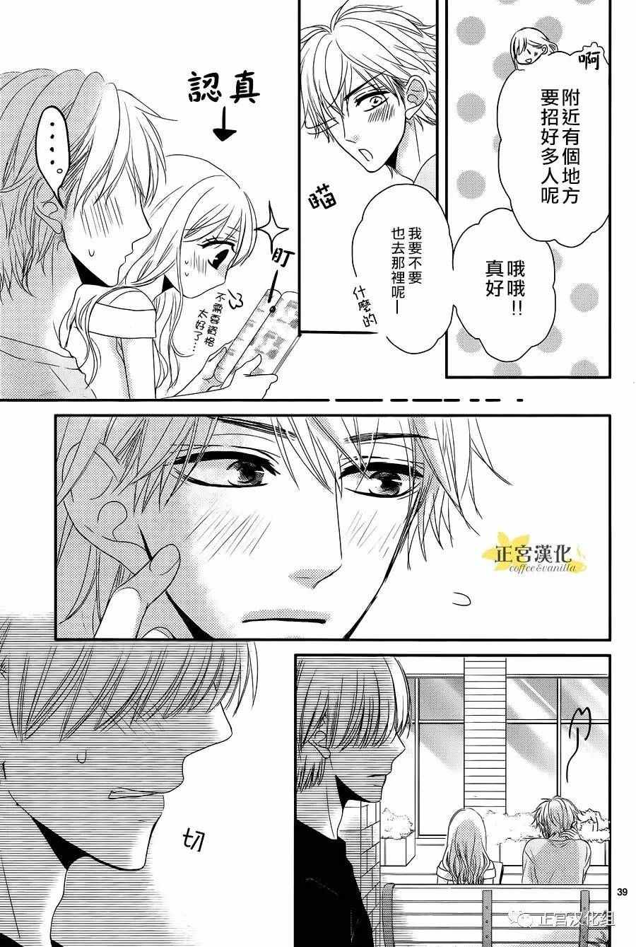 《咖啡遇上香草》漫画 018话