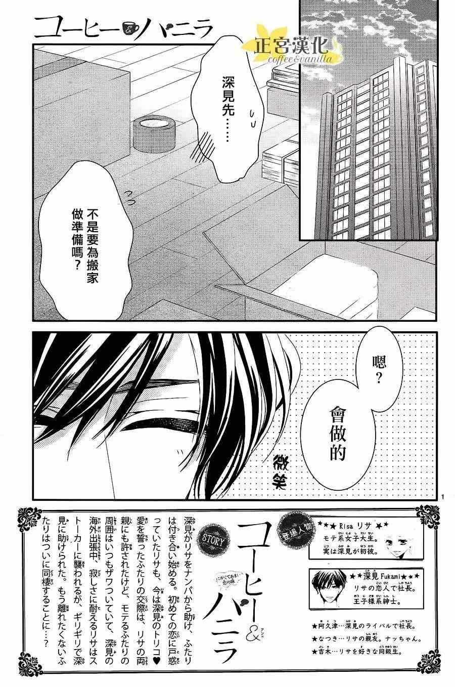 《咖啡遇上香草》漫画 021话