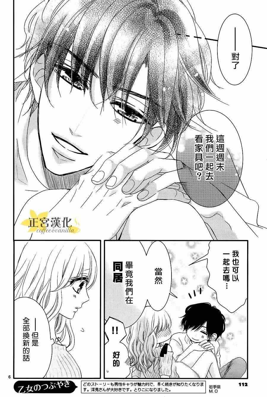 《咖啡遇上香草》漫画 021话