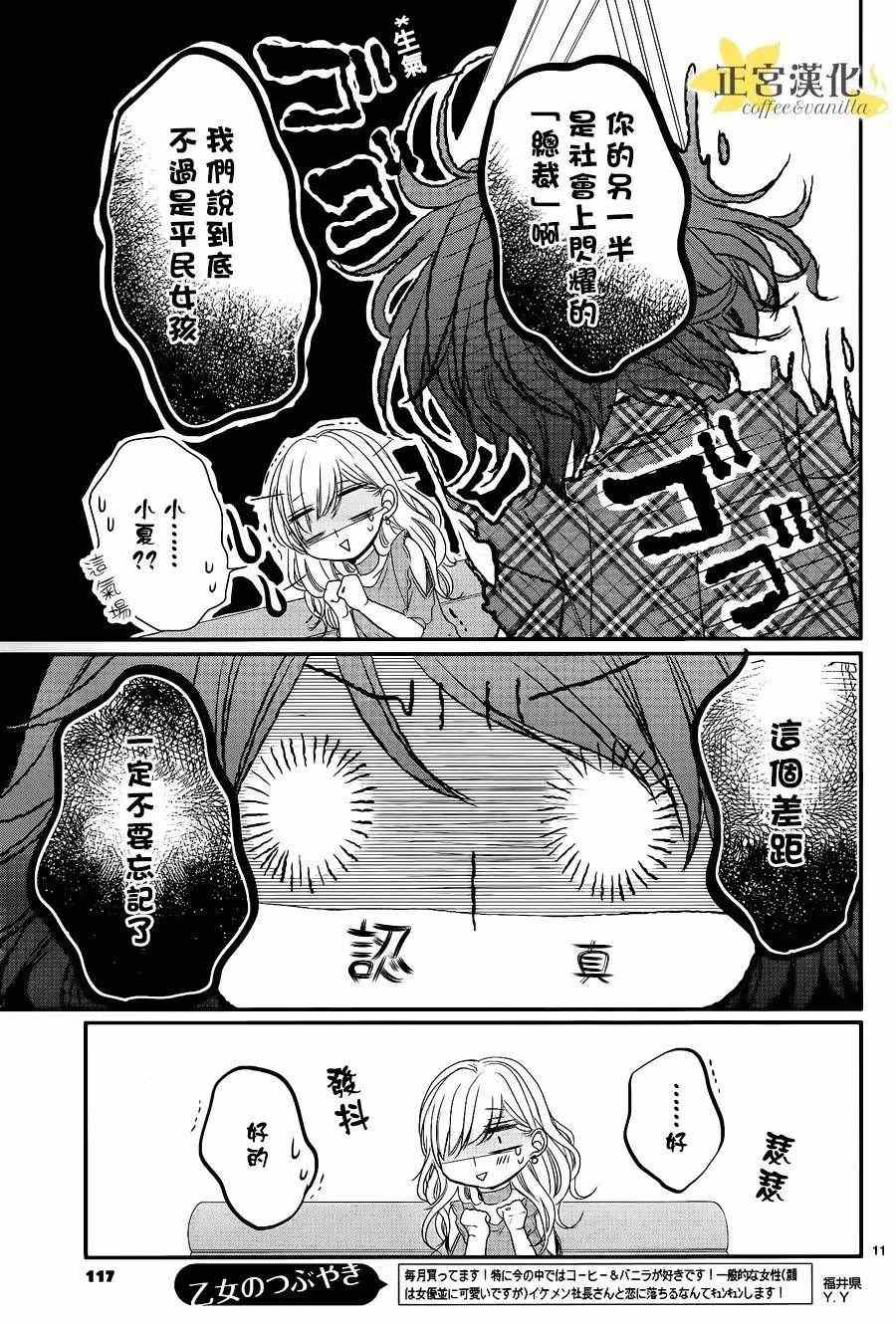 《咖啡遇上香草》漫画 021话