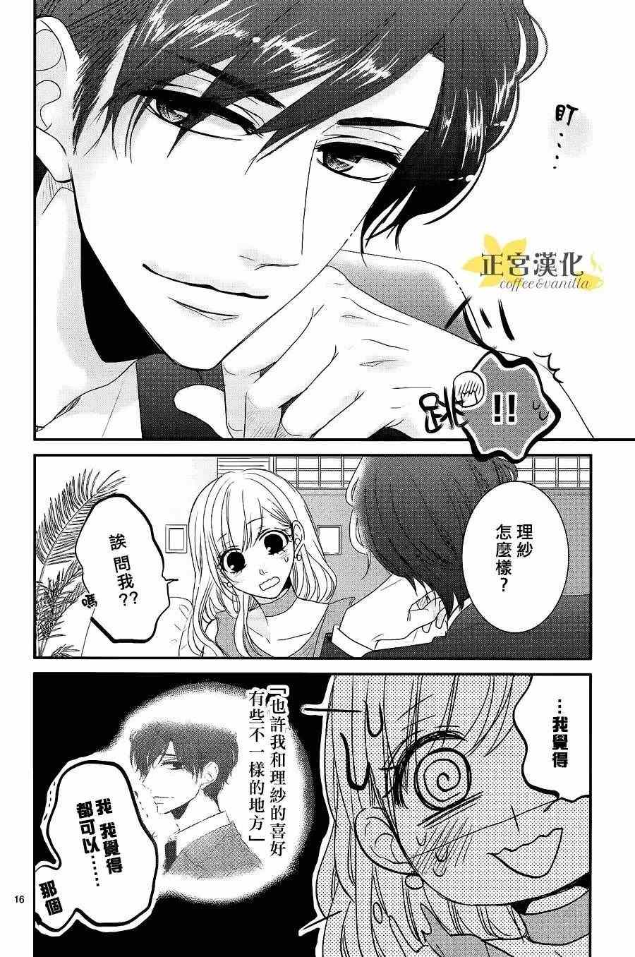 《咖啡遇上香草》漫画 021话