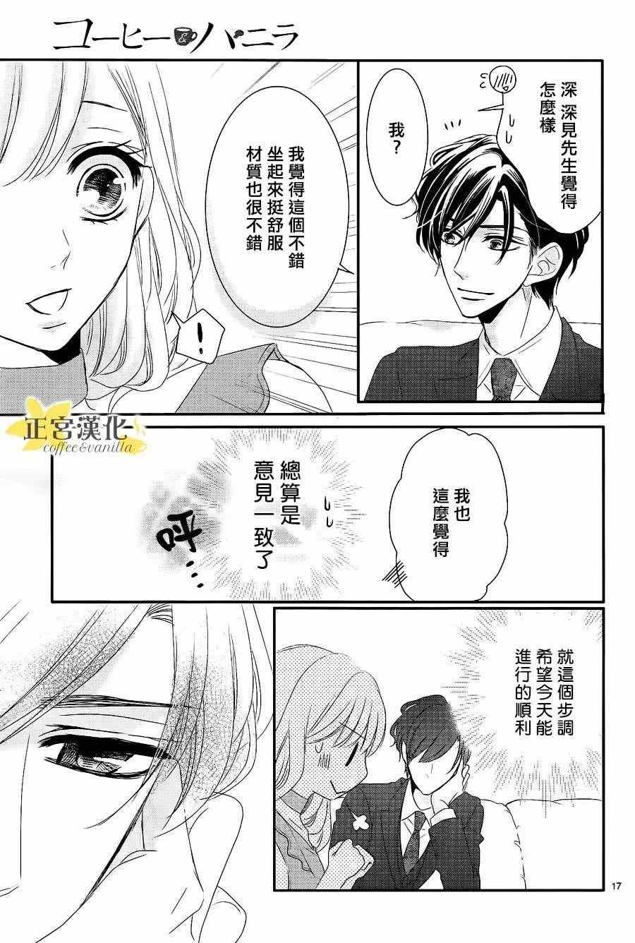 《咖啡遇上香草》漫画 021话