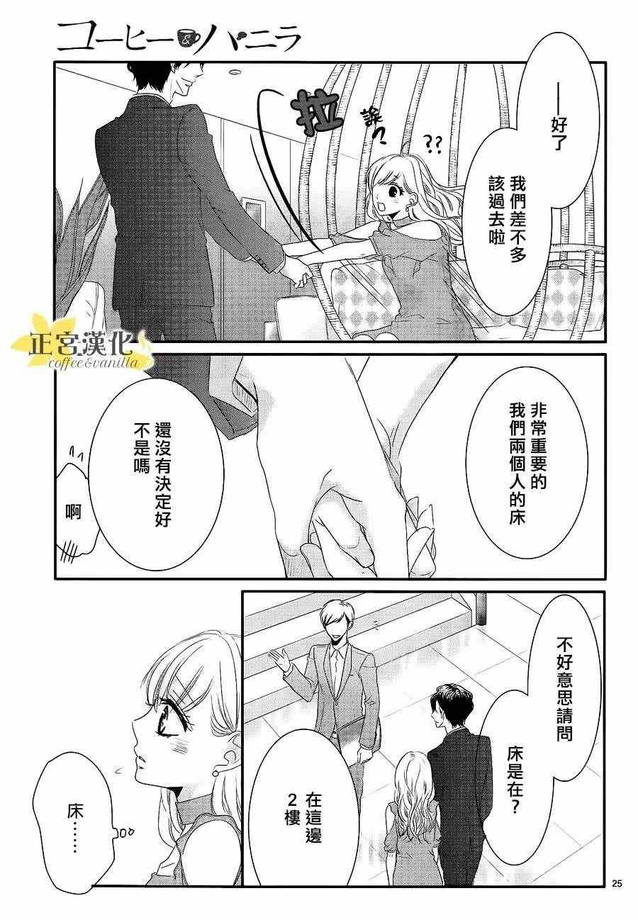 《咖啡遇上香草》漫画 021话