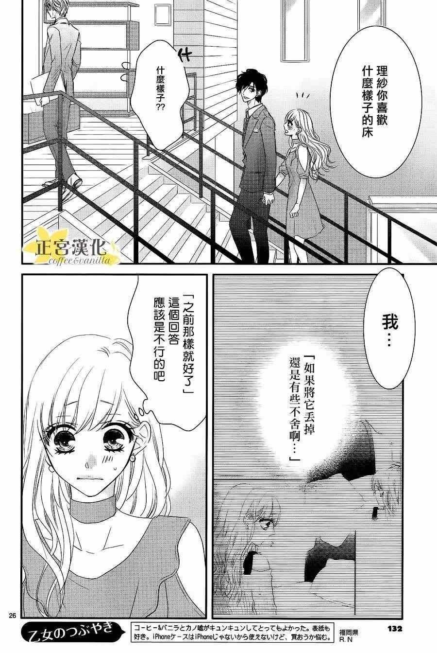 《咖啡遇上香草》漫画 021话