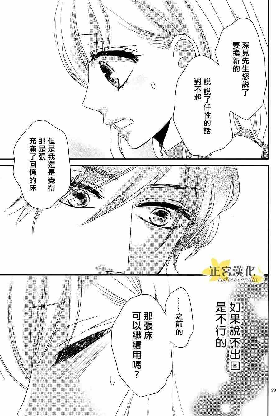 《咖啡遇上香草》漫画 021话