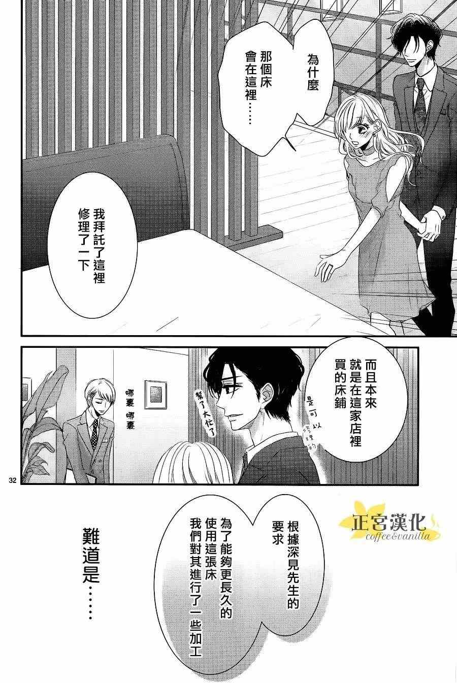 《咖啡遇上香草》漫画 021话