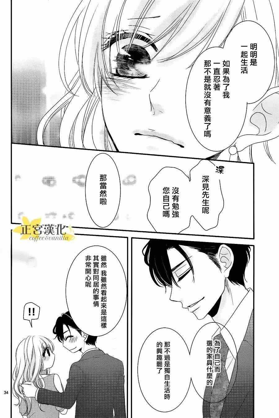 《咖啡遇上香草》漫画 021话