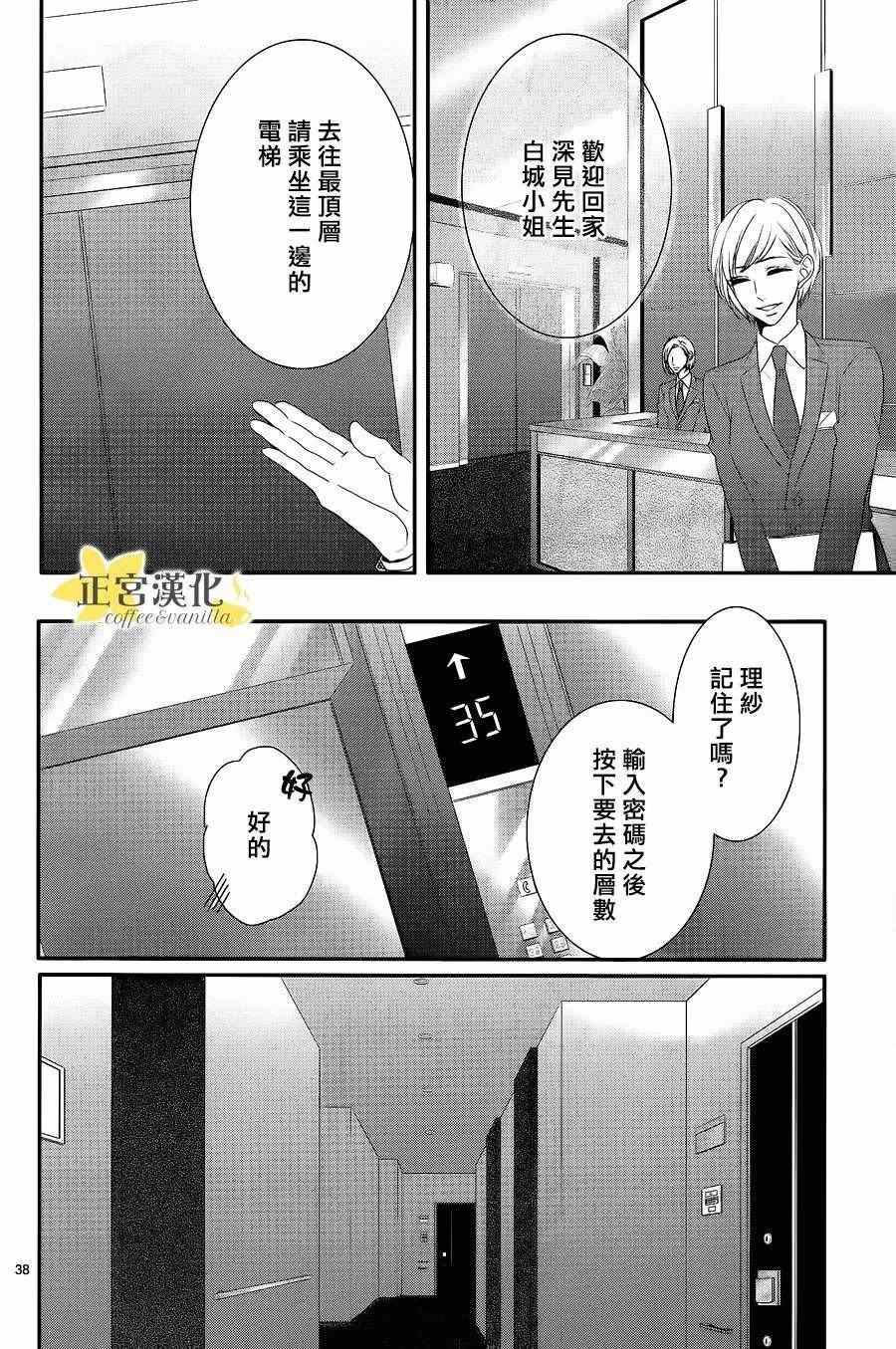 《咖啡遇上香草》漫画 021话