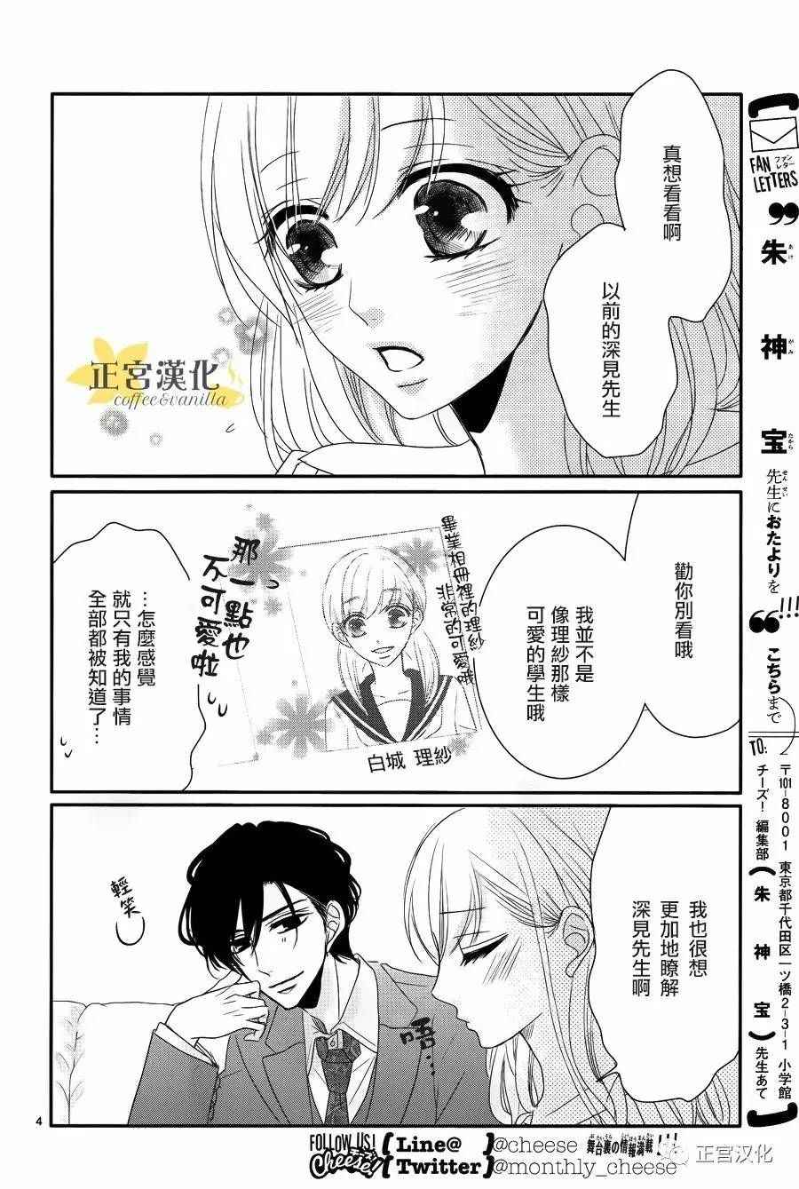 《咖啡遇上香草》漫画 番外05