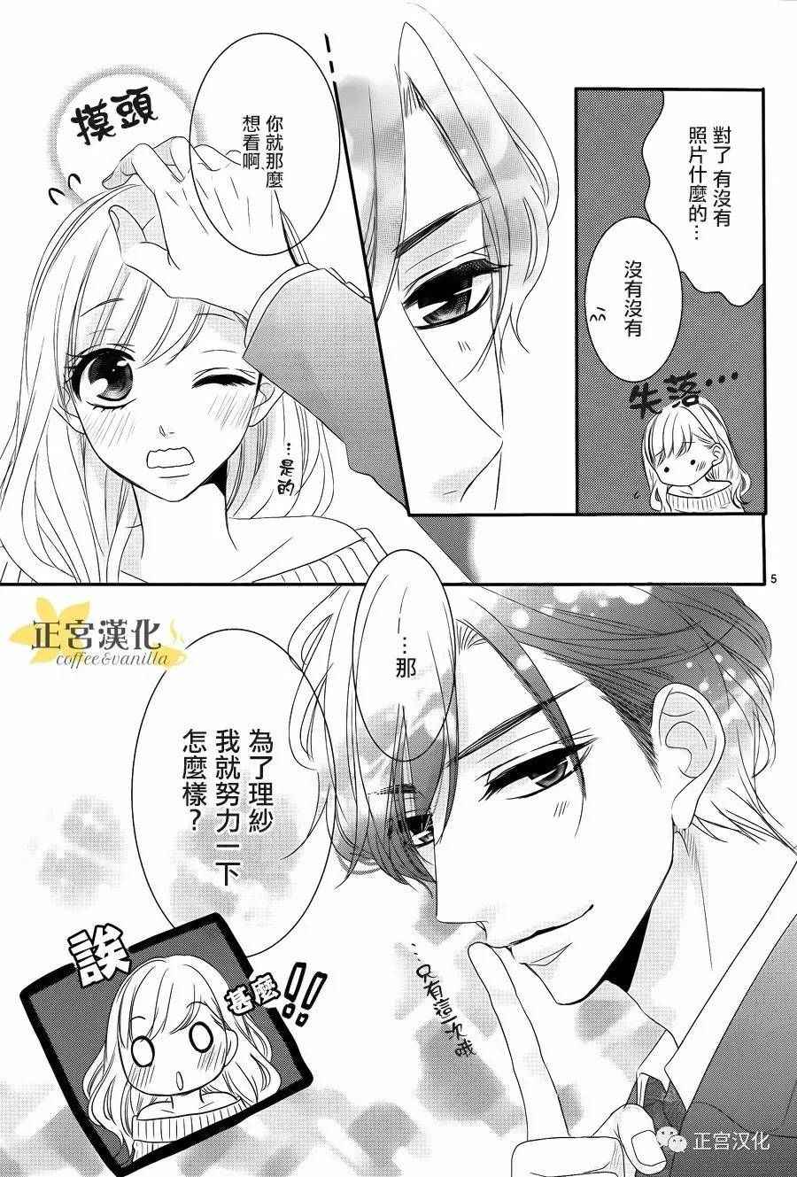 《咖啡遇上香草》漫画 番外05