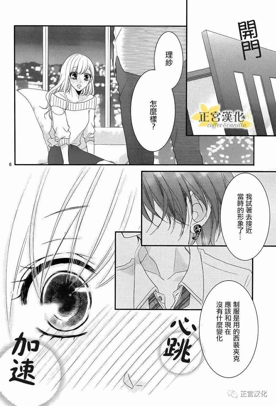 《咖啡遇上香草》漫画 番外05