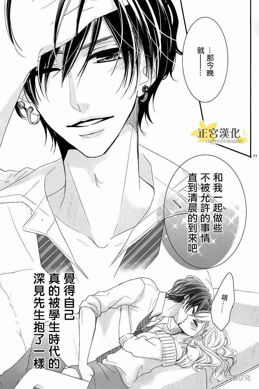 《咖啡遇上香草》漫画 番外05