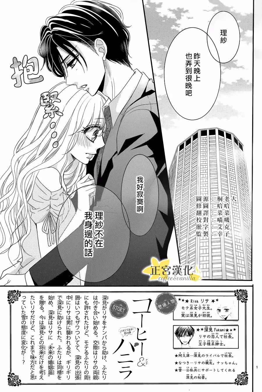 《咖啡遇上香草》漫画 027话