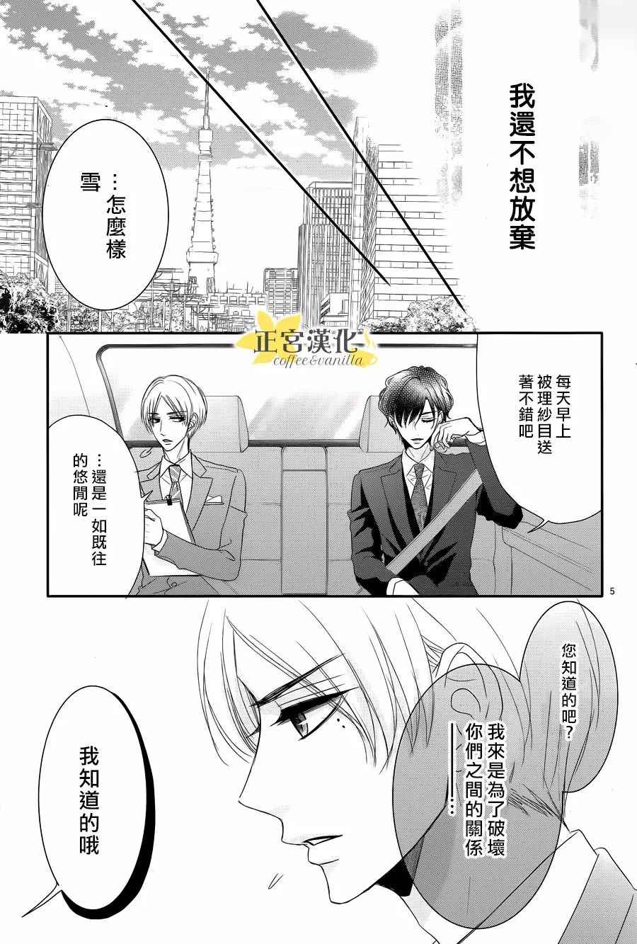 《咖啡遇上香草》漫画 027话