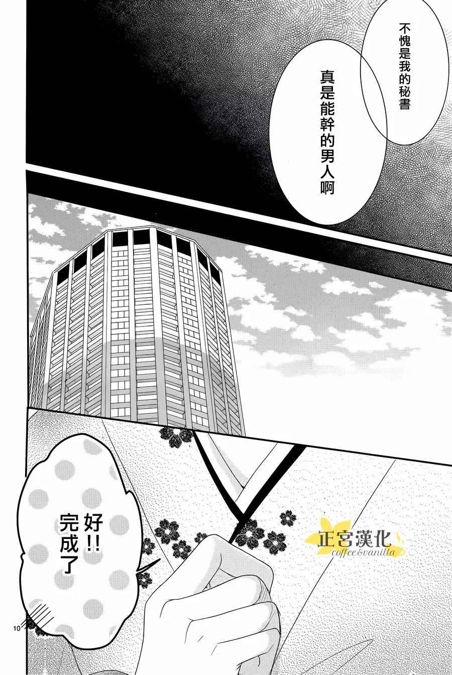 《咖啡遇上香草》漫画 027话