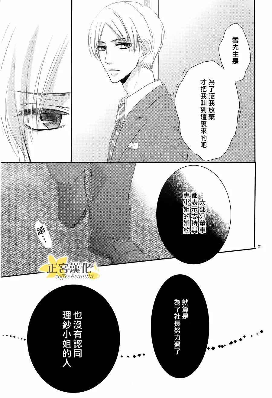 《咖啡遇上香草》漫画 027话