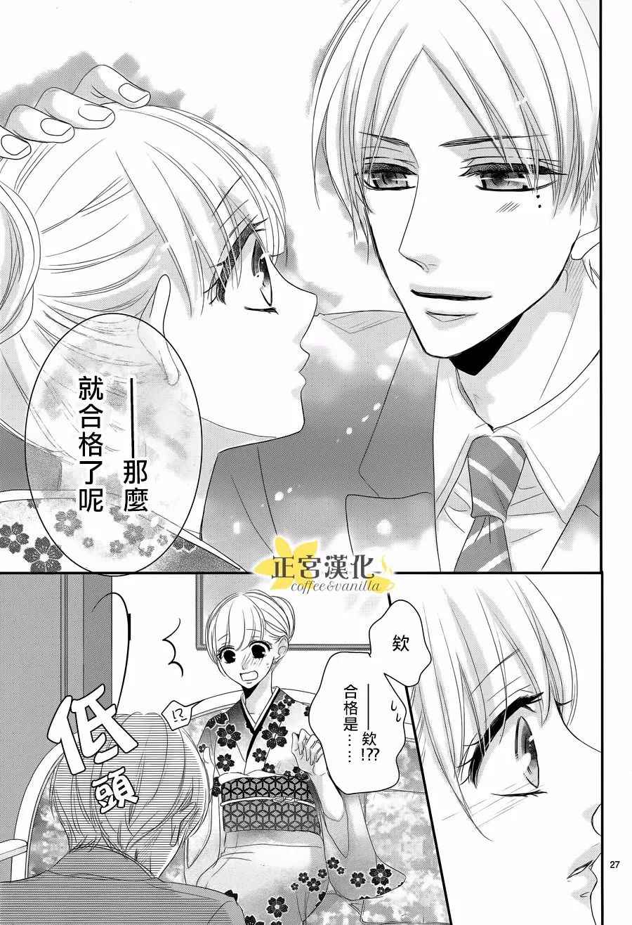 《咖啡遇上香草》漫画 027话