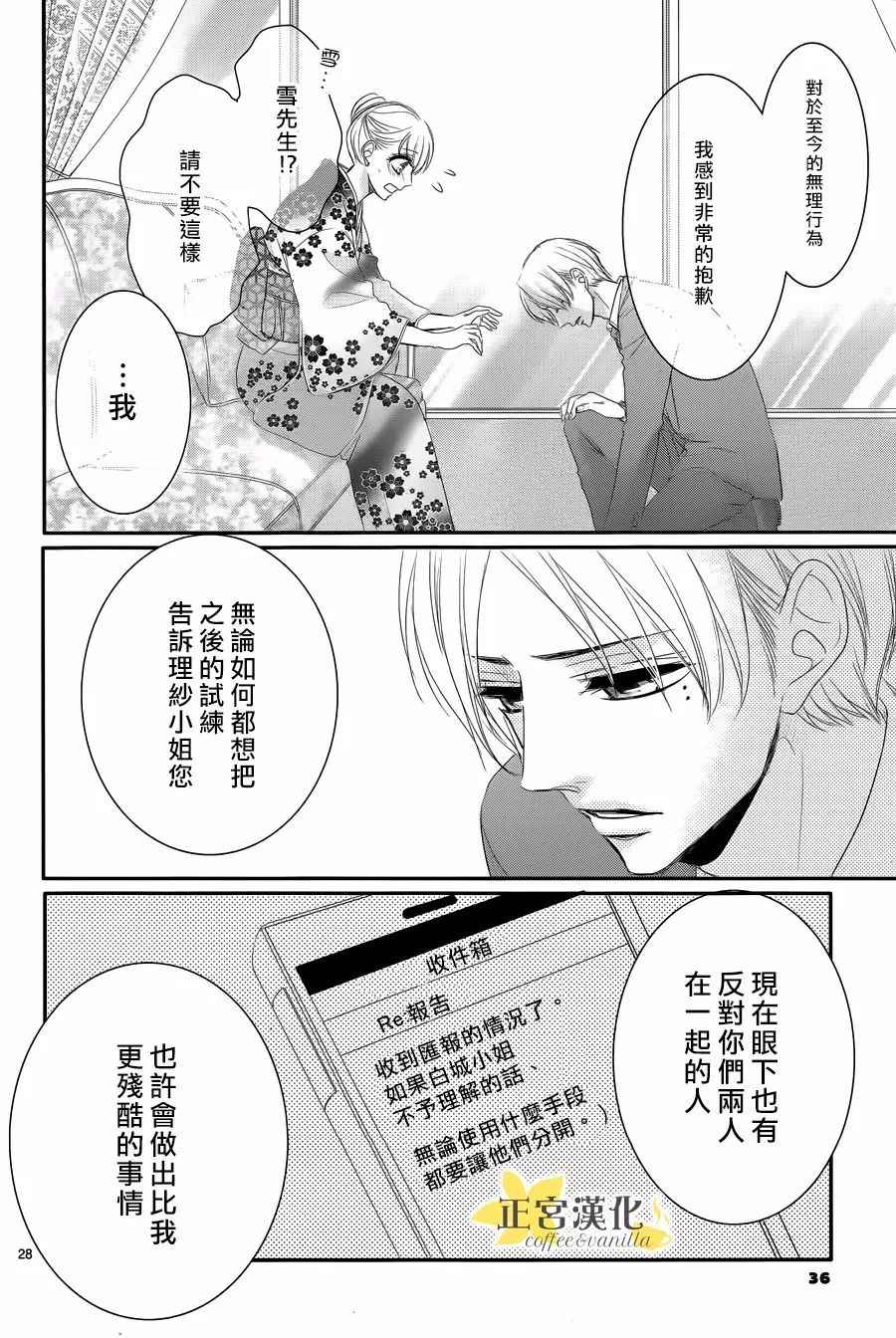 《咖啡遇上香草》漫画 027话