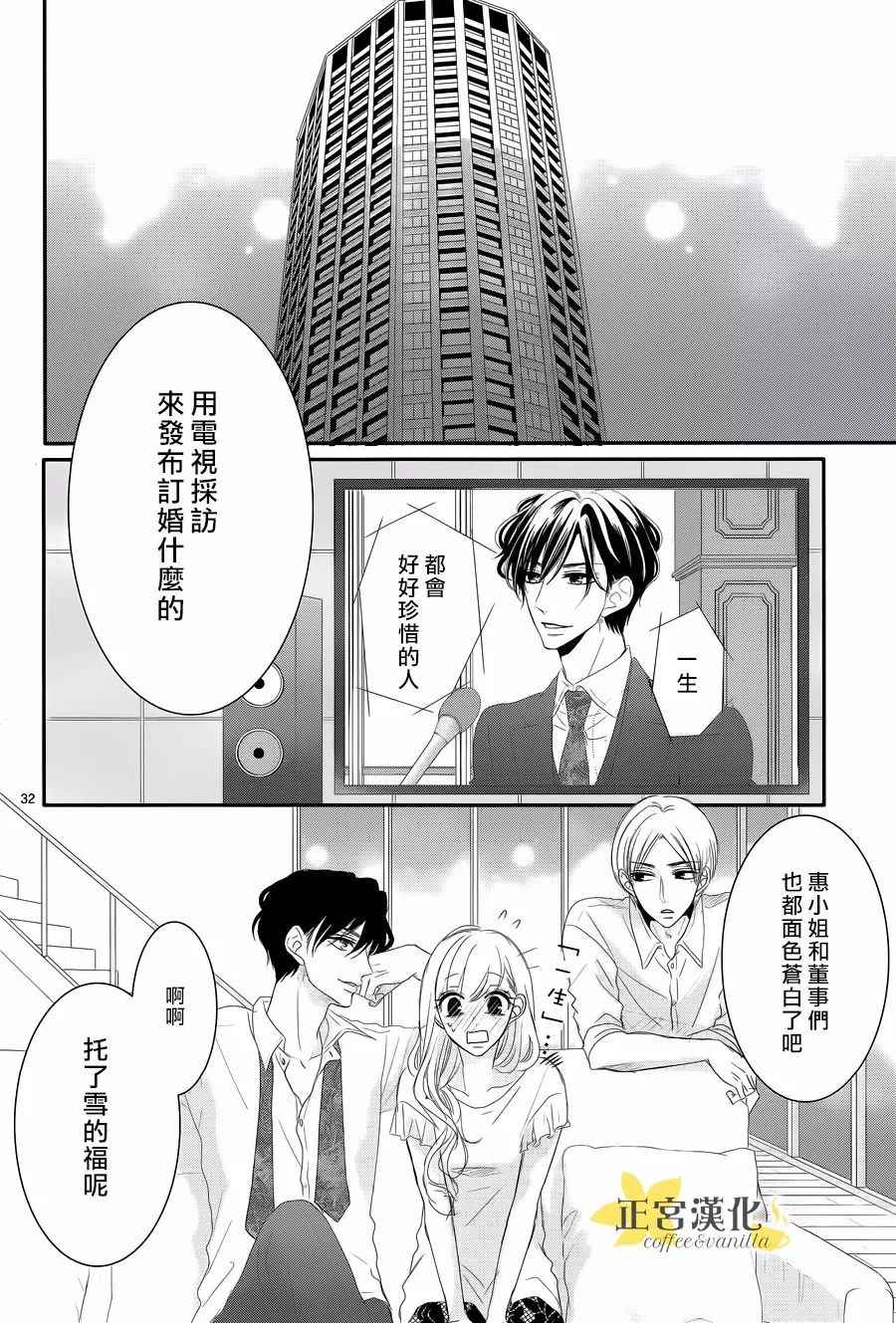 《咖啡遇上香草》漫画 027话