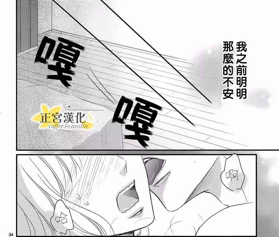 《咖啡遇上香草》漫画 027话