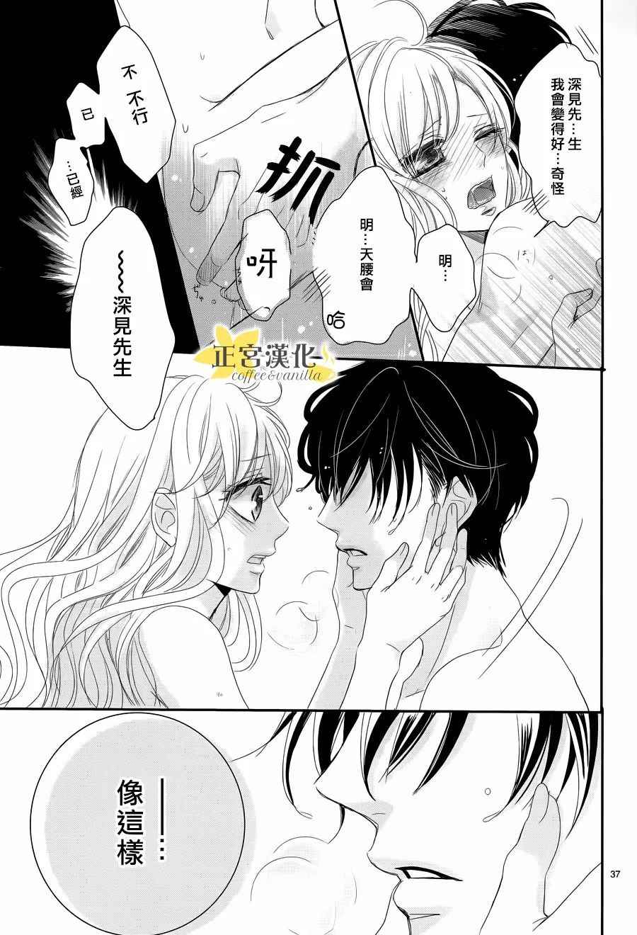 《咖啡遇上香草》漫画 027话