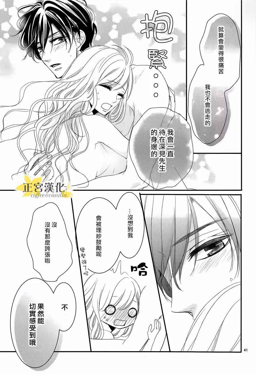 《咖啡遇上香草》漫画 027话