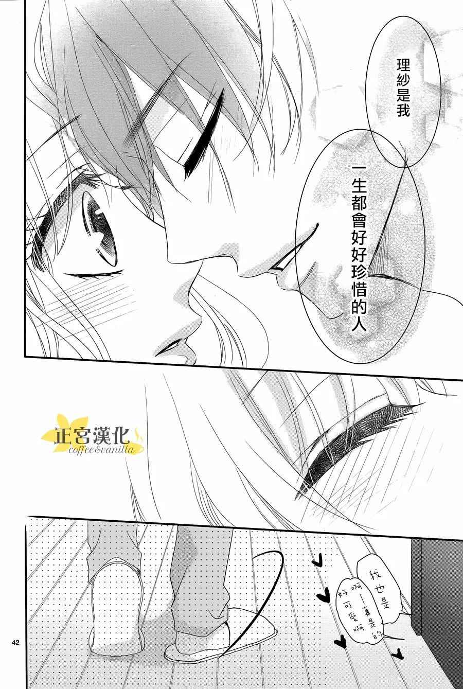 《咖啡遇上香草》漫画 027话