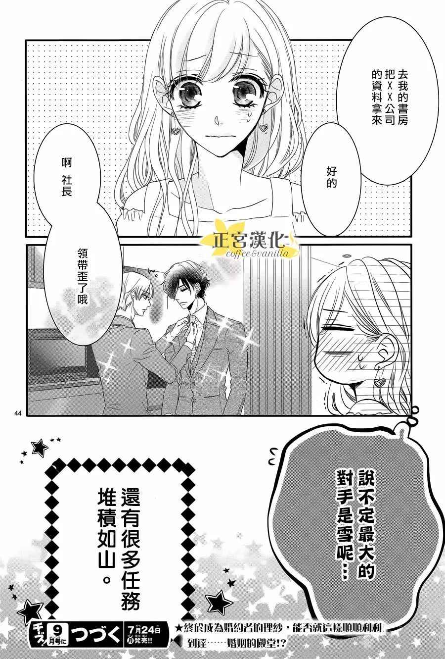 《咖啡遇上香草》漫画 027话