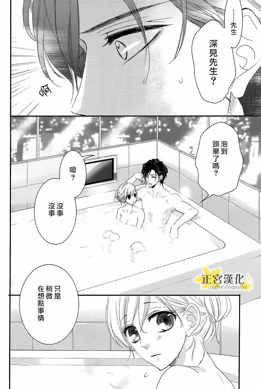 《咖啡遇上香草》漫画 031话