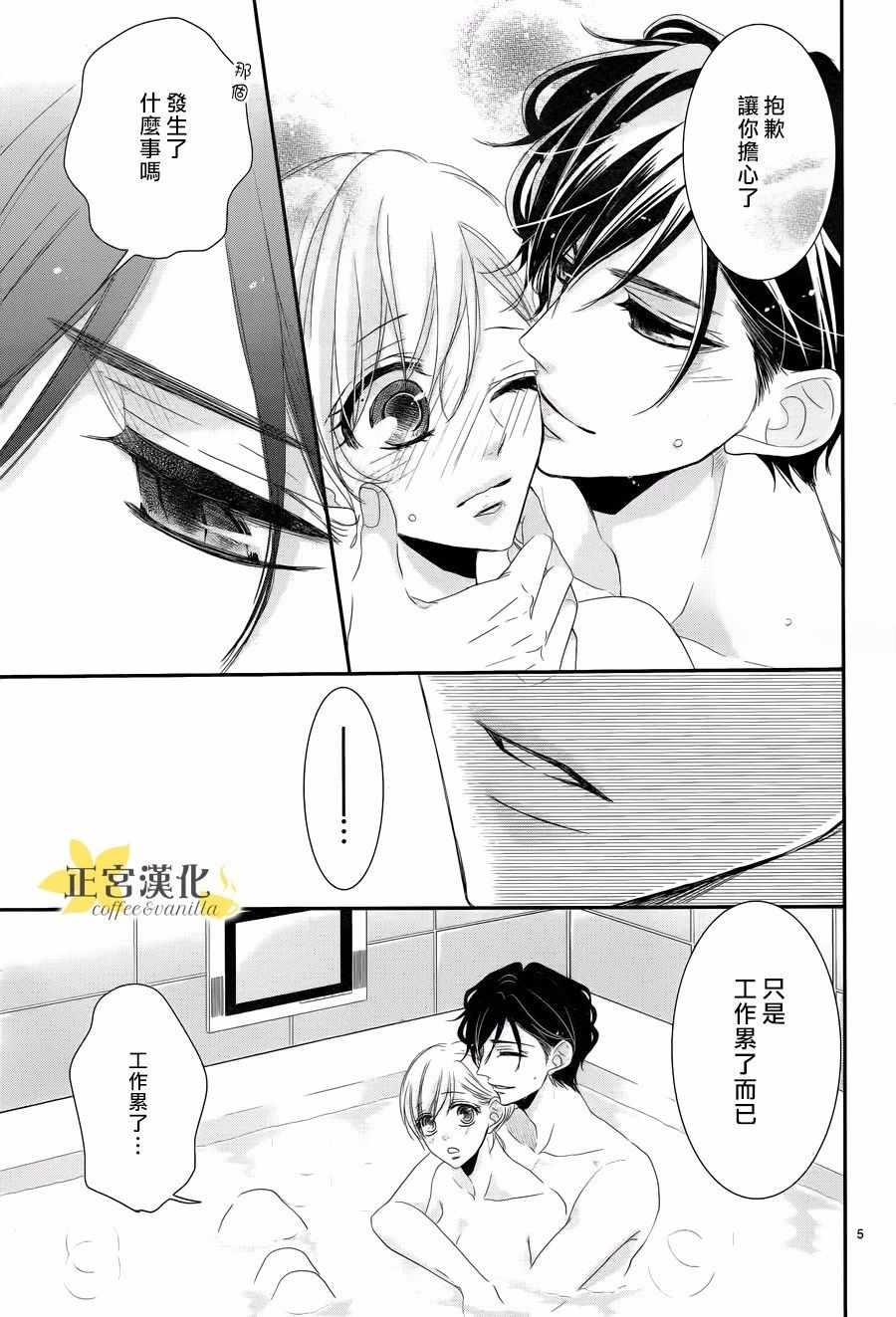 《咖啡遇上香草》漫画 031话