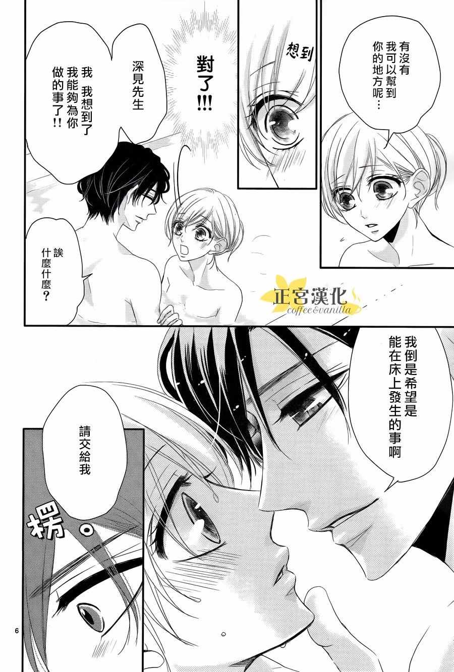 《咖啡遇上香草》漫画 031话