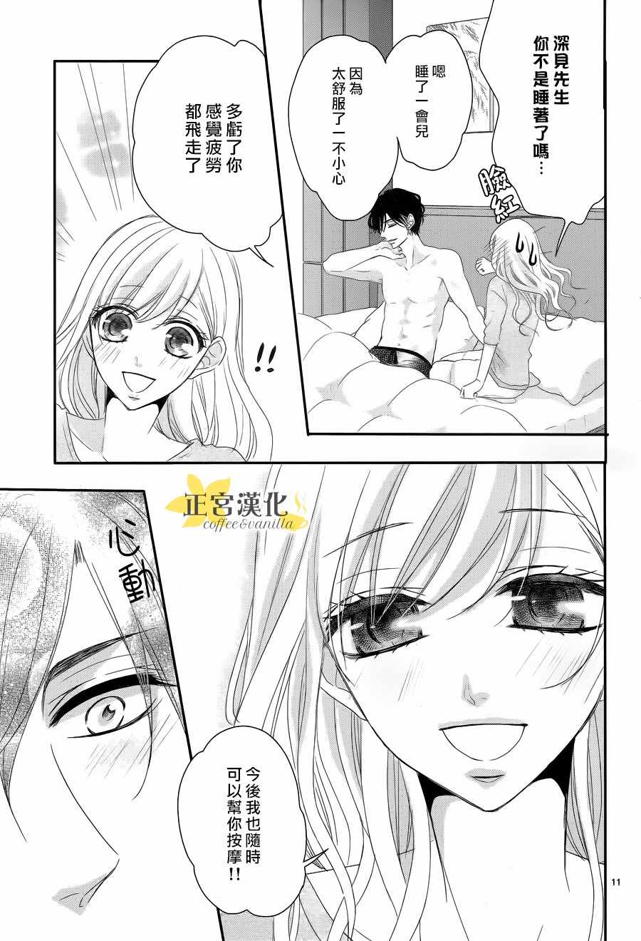 《咖啡遇上香草》漫画 031话