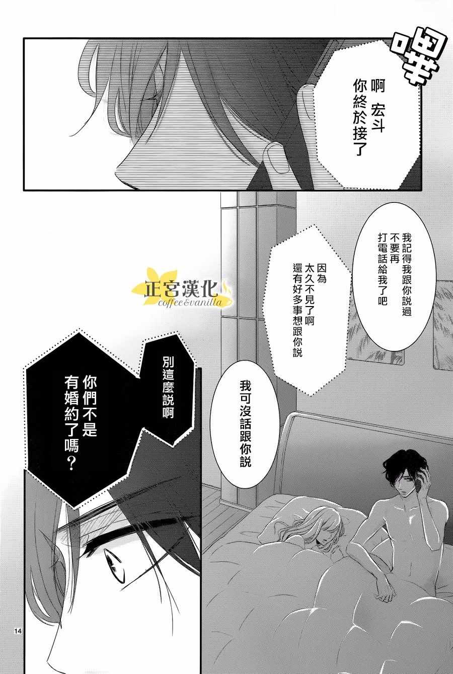 《咖啡遇上香草》漫画 031话