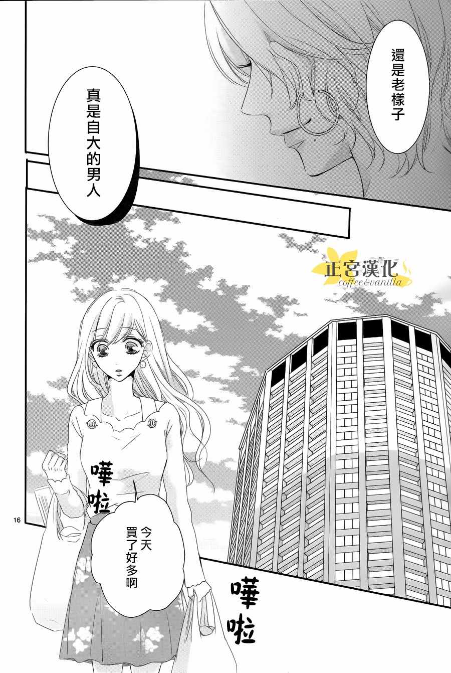 《咖啡遇上香草》漫画 031话