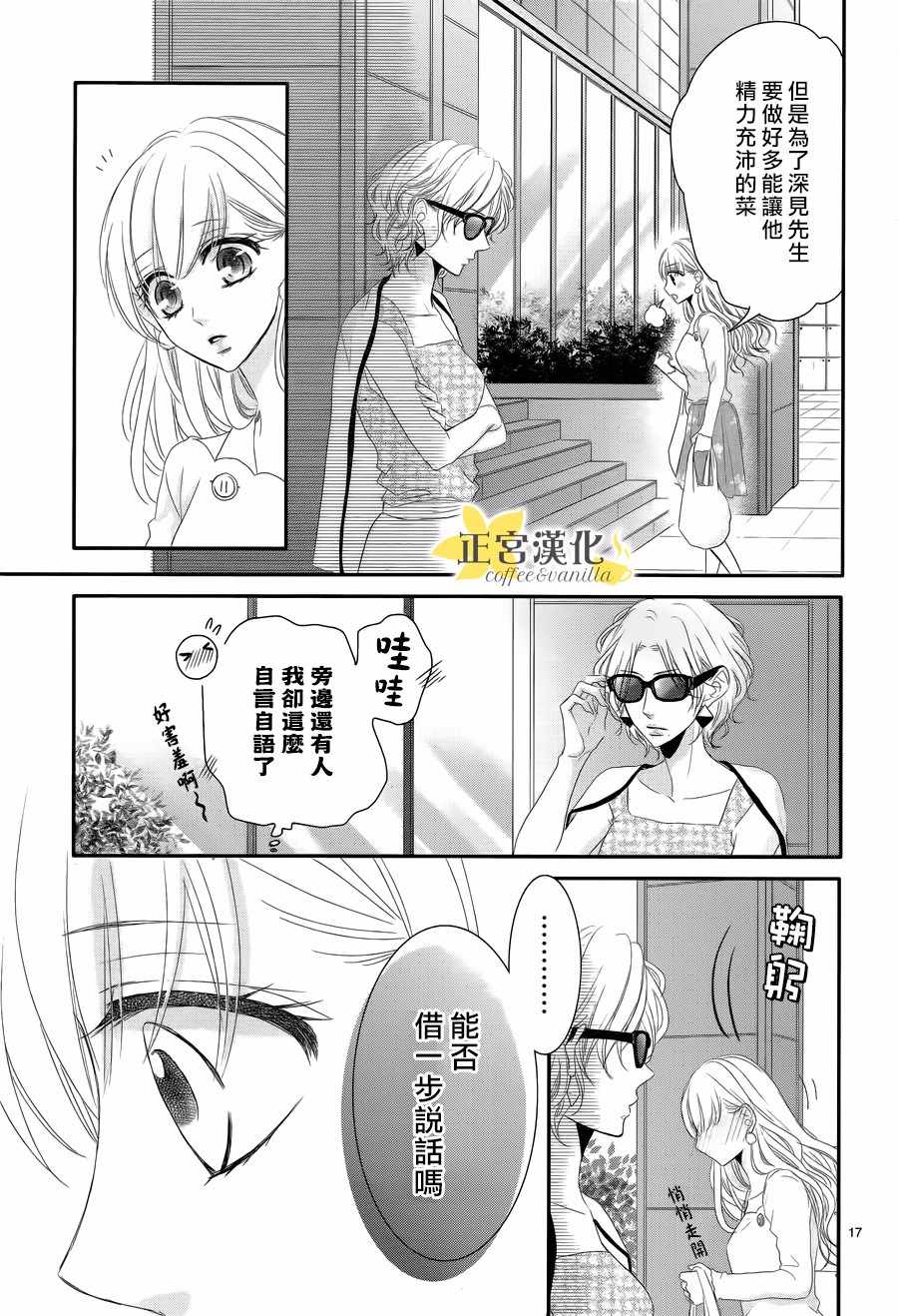 《咖啡遇上香草》漫画 031话