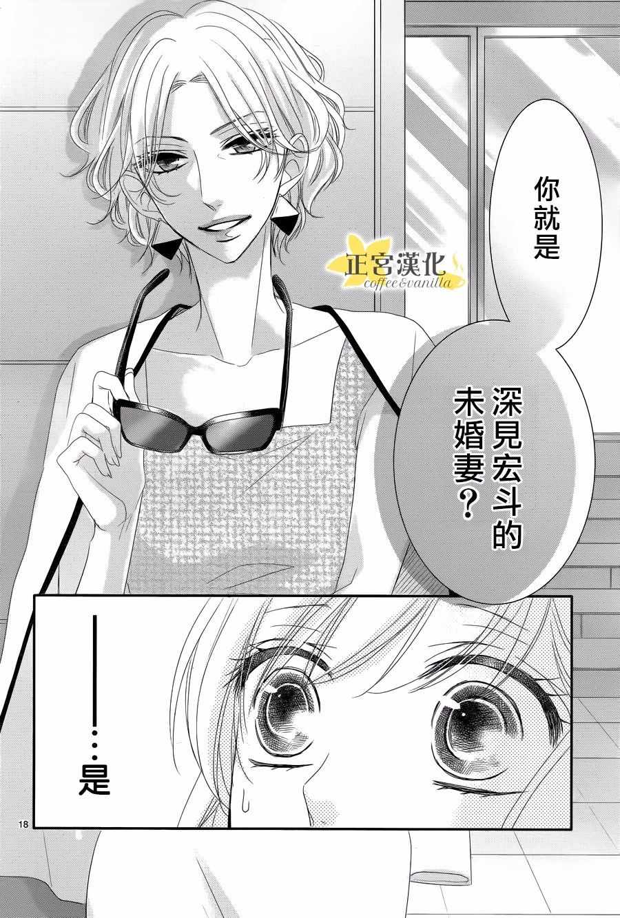 《咖啡遇上香草》漫画 031话