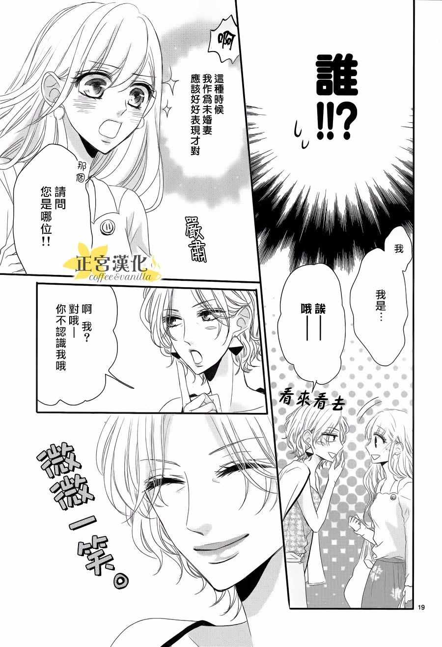 《咖啡遇上香草》漫画 031话