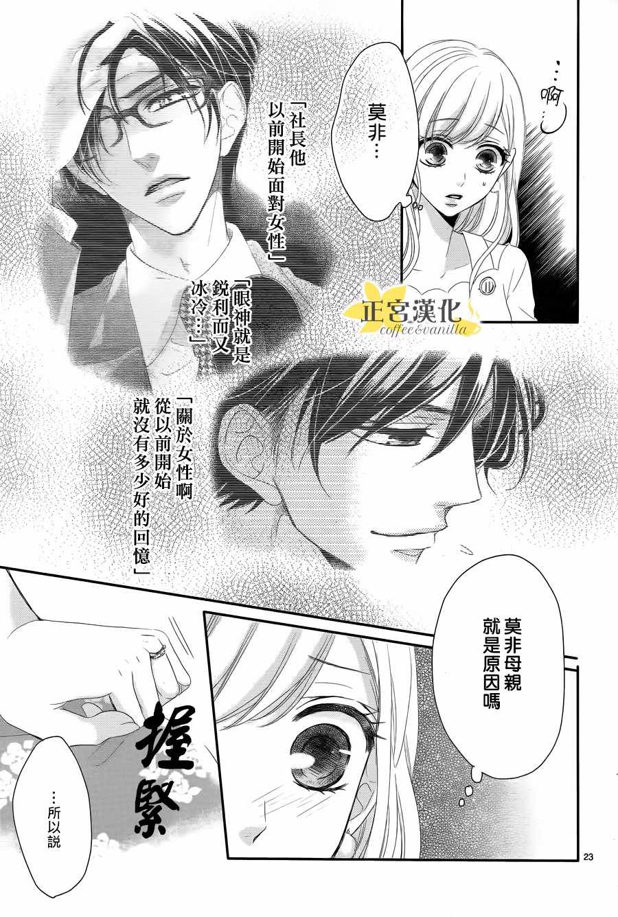 《咖啡遇上香草》漫画 031话