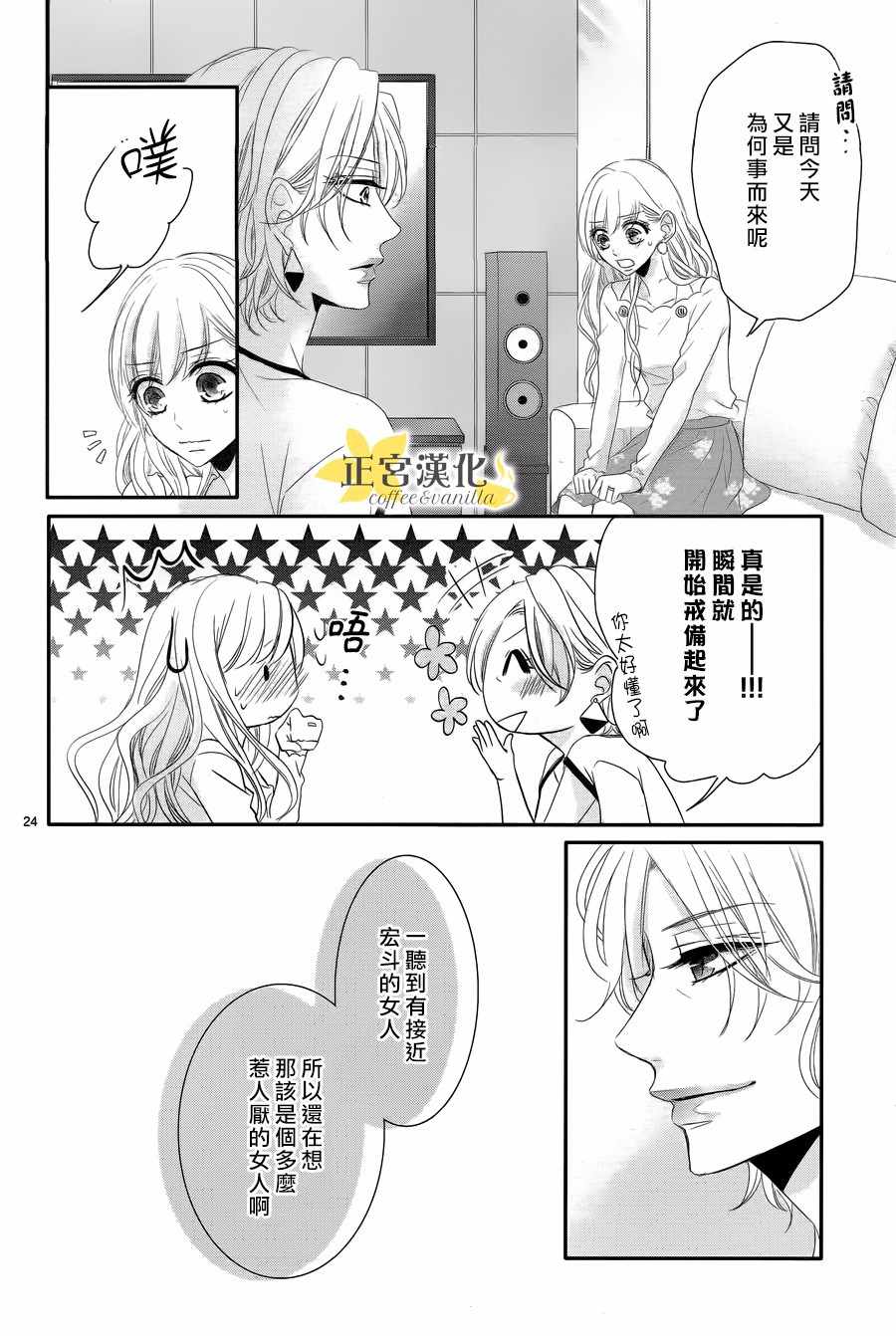 《咖啡遇上香草》漫画 031话